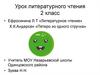 Урок литературного чтения 2 класс