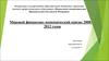 Мировой финансово-экономический кризис 2008-2012 годов