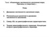 Изменения численности населения мира. Причины и следствия