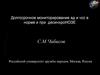 Долгосрочное мониторирование АД и ЧСС в норме и при десинхронозе
