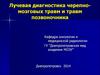 Лучевая диагностика черепно-мозговых травм и травм позвоночника