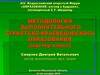 Методология дополнительного туристско-краеведческого образования