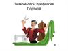 Профессия портной