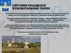Сергиево-Посадский Муниципальный район