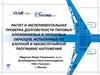 Расчет и экспериментальная проверка долговечности типовых алюминиевых и титановых образцов, испытанных по программе нагружения