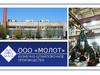 ООО «Молот». Кузнечно-штамповочное производство