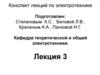 Электротехника. Преобразование электрических цепей. (лекция 3)