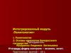 Политология как наука о политике