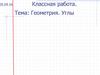 Геометрия. Углы