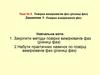 Повірка вимірювачів фаз (різниці фаз). Тема № 5, заняття 1