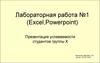 Успеваемость студентов группы Х. Лабораторная работа №1