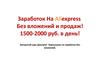 Партнерская программа AliExpress. Авторский курс