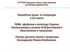 Двойники и антиподы Родиона Раскольникова в романе Ф.М. Достоевского «Преступление и наказание»
