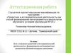 Аттестационная работа. Эссе о значении проектной и исследовательской деятельности в обучении младших школьников