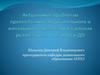 Актуальные проблемы преемственности дошкольного и начального образования в рамках реализации ФГОС НОО и ДО