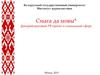 "Смага да мовы" фандрайзинговый PR проект в социальной сфере