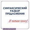 Синтаксический разбор предложения