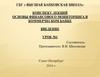 Основы финансового мониторинга в коммерческих банках. Введение