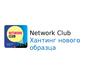 Network Сlub. Хантинг нового образца