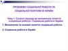 Сучасні підходи до визначення поняття «соціальна робота». Соціальна робота в Україні