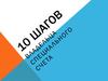 10 шагов владельца специального счета