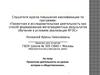 Аттестацианная работа. Проектная деятельность на уроках истории и обществознания