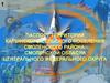 Паспорт территории Катынского сельского поселения Смоленского района Смоленской области центрального федерального округа