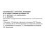 Теломеры и теломераза. Структура, функции и пути регуляции активности