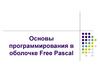 Основы программирования в оболочке Free Pascal