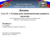 Социально-экономическая сущность налогов