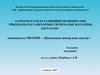 Алматы қаласы халқының медициналық ұйымдардағы санитарлық-гигиеналық жағдайды бағалауы