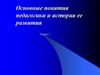 lОсновные понятия педагогики и история ее развития
