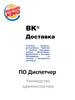 ПО диспетчер. Руководство администратора. Burger King