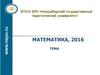 ЕГЭ. Новосибирский государственный педагогический университет
