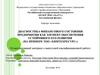 Диагностика финансового состояния предприятия, как элемент обеспечения устойчивого его развития, на примере ТОО «Химтехресурс»