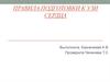 Правила подготовки к УЗИ сердца