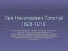 Лев Николаевич Толстой