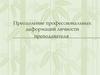 Преодоление профессиональных деформаций личности преподавателя