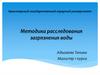 Методика расследования загрязнения воды
