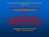Экология как наука. Структура экологии. Задачи и методы современной экологии. Экологическая доктрина РФ