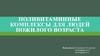 Поливитаминные комплексы для людей пожилого возраста