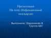 Инфекционный эндокардит