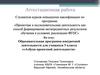 Аттестационная работа. Образовательная программа внеурочной деятельности для учащихся «Азбука проектной деятельности». (5 класс)