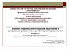 Влияние родительских отношений на развитие и преодоление тревожности у детей старшего дошкольного возраста