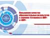 Повышение качества образовательных результатов с сериями «Готовимся к ВПР»