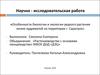 Особенности биологии и экологии редкого растения лилии кудреватой на территории г. Сарапула