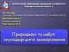 Врожденные и приобретенные иммунодефицитные заболевания