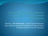 Теоретико-методологические основы изучения комплексных нарушений развития у детей