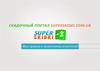 Скидочный портал superskidki.com.ua