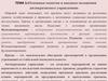 Основные понятия и вводные положения антикризисного управления